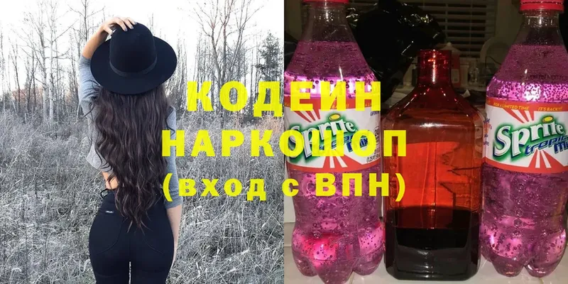 магазин продажи наркотиков  Верещагино  Кодеиновый сироп Lean Purple Drank 